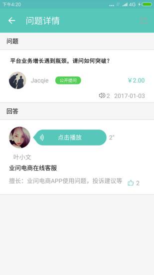 业问电商截图4