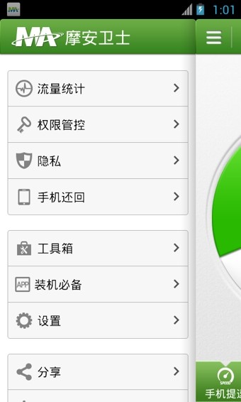 摩安手机卫士截图3