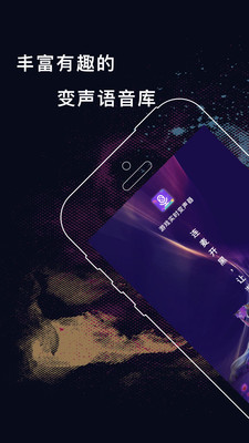 游戏实时变声器截图4