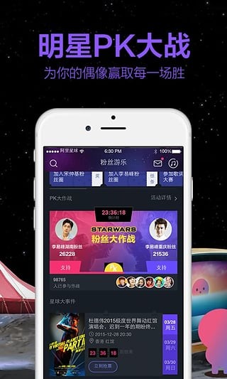 阿里星球截图1