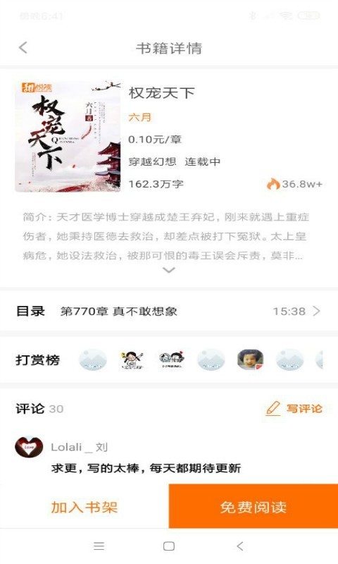 甜悦读小说网截图3