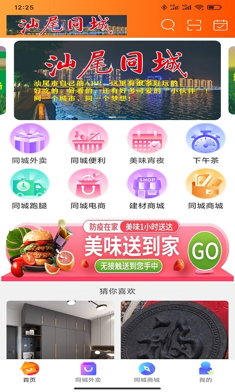 汕尾同城截图3