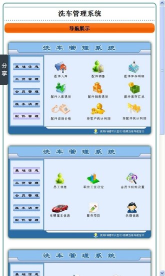 洗车管理系统截图1