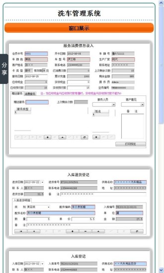 洗车管理系统截图2