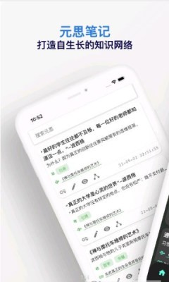 元思笔记截图2