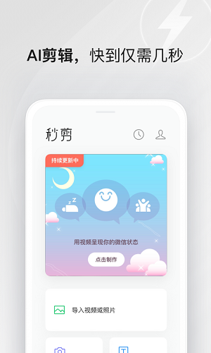 秒剪截图3