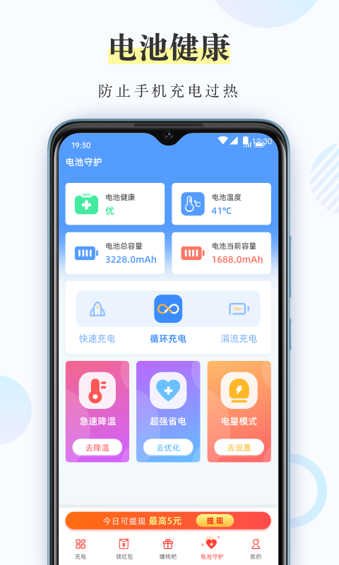 充电小精灵截图1