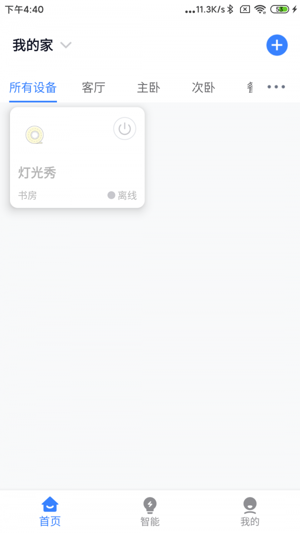 晓听智能截图2