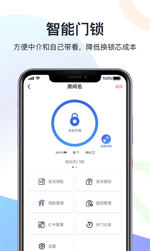 科技侠管家截图1