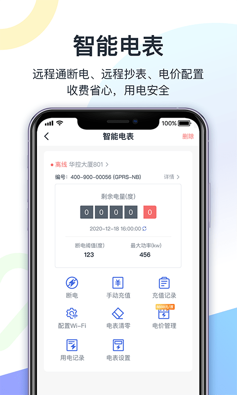 科技侠管家截图3