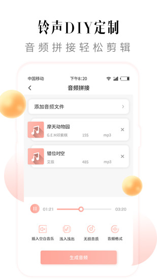 多彩铃声截图1