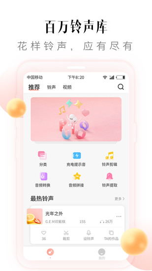 多彩铃声截图3