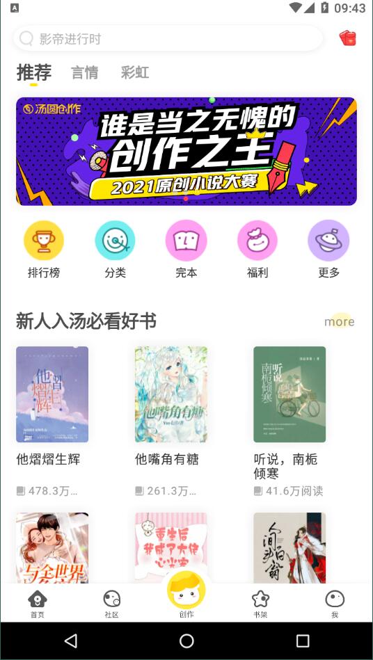 汤圆创作安卓版本截图3