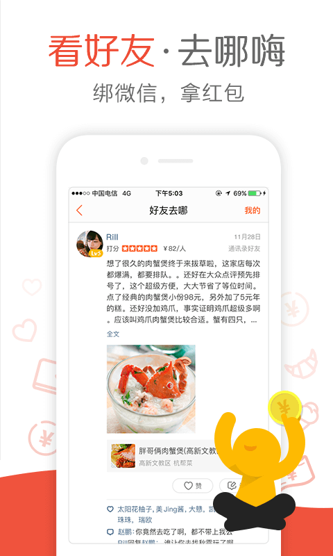 大众点评截图3