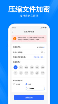 压缩大师专业版 ZArchiver v0.9.2截图2