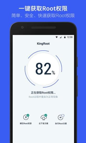 kingroot安卓版截图2