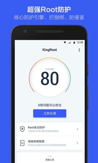 kingroot安卓版截图3