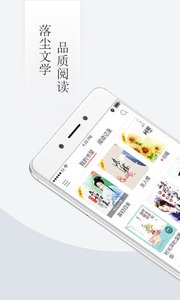 落尘文学截图2