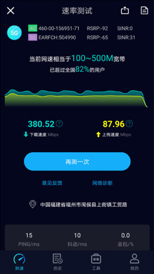 speedtest测速软件截图2