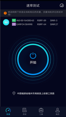 speedtest测速软件截图4