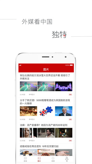 参考消息截图3