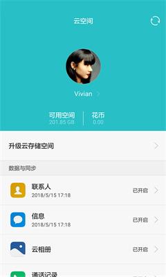 华为云空间下载手机版截图3