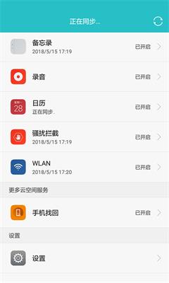 华为云空间app安卓版本截图2