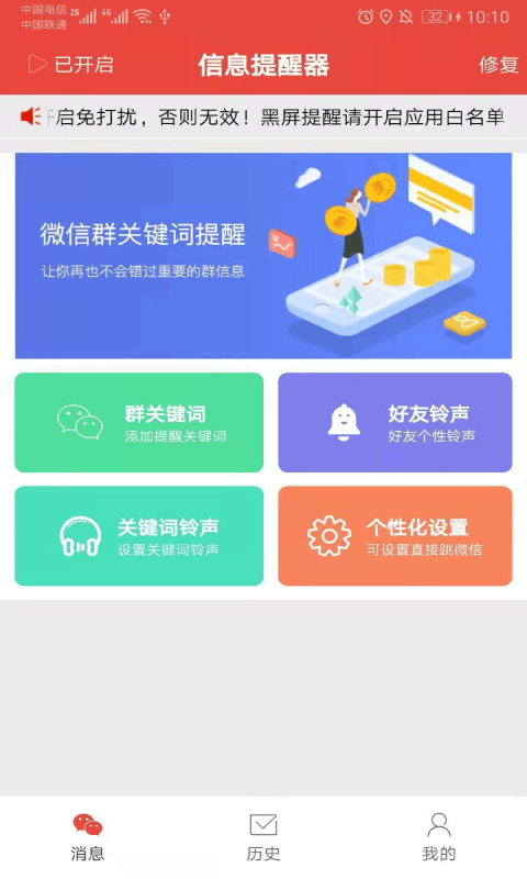 艺凡提醒器截图3