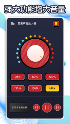 魔力手机音量放大器截图3