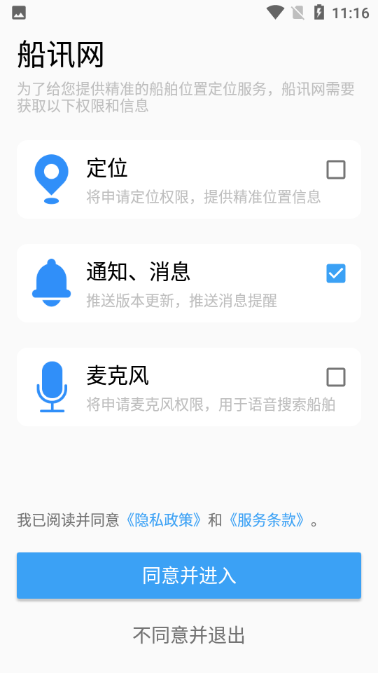 船讯网app安卓版截图4