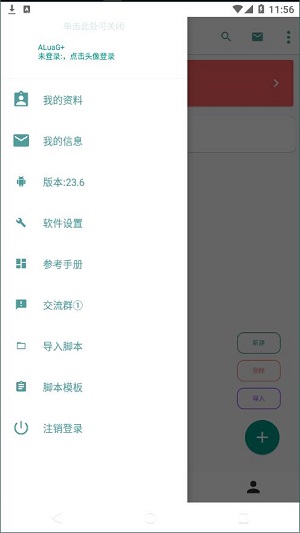 ALuaG+截图1