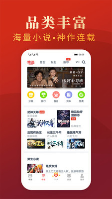 热门小说大全截图3