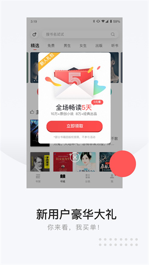 网易小说截图2