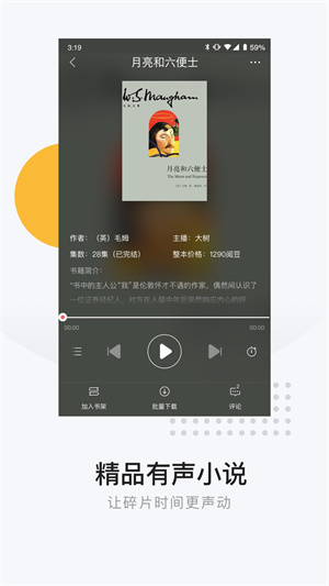 网易小说截图3