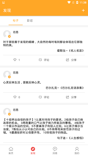 书言笔记截图1