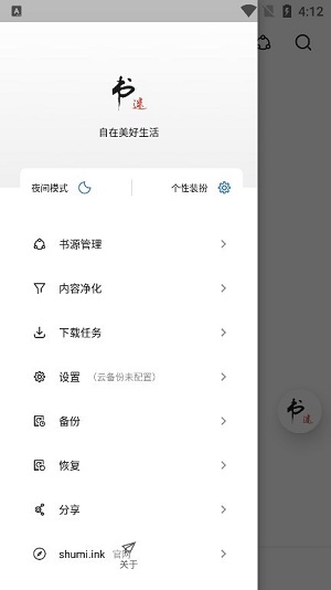 书迷魔改版截图1