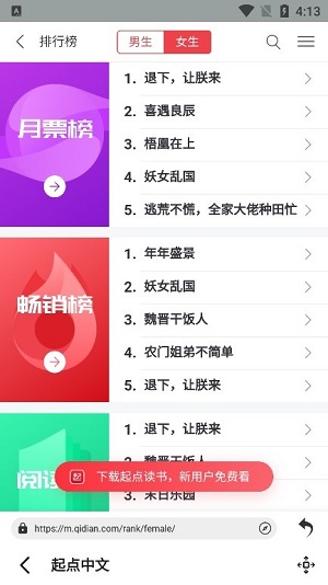 书迷魔改版截图3