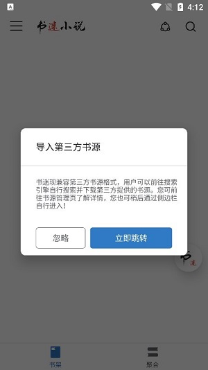 书迷魔改版截图2