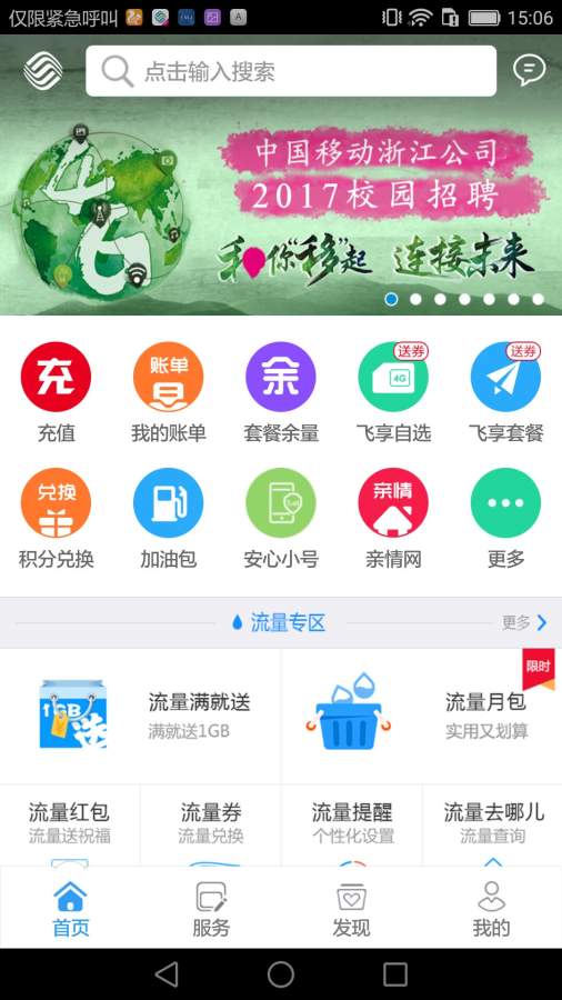 浙江移动截图4