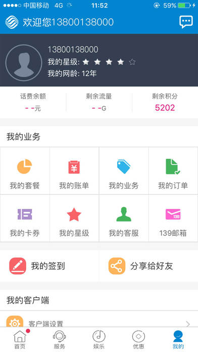 北京移动手机营业厅截图3