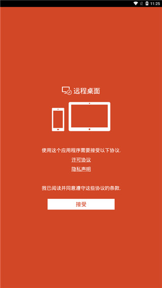 微软远程桌面截图2