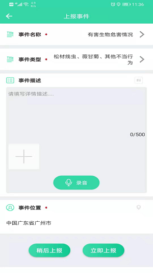 智慧巡护截图1