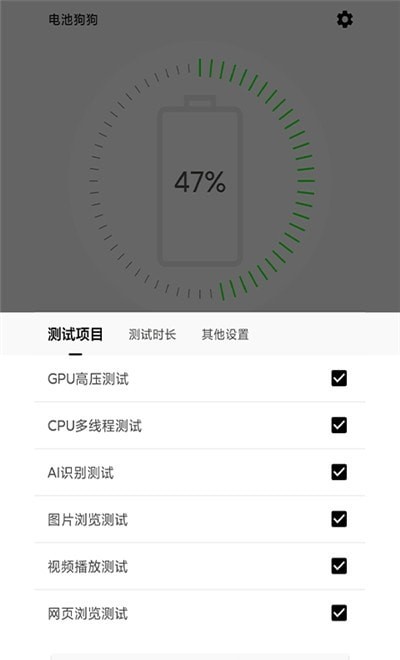 电池狗狗截图1