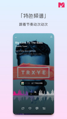 迷思音乐截图1