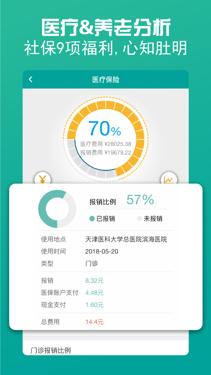 查悦社保截图1