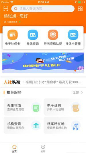 榕e社保卡截图5