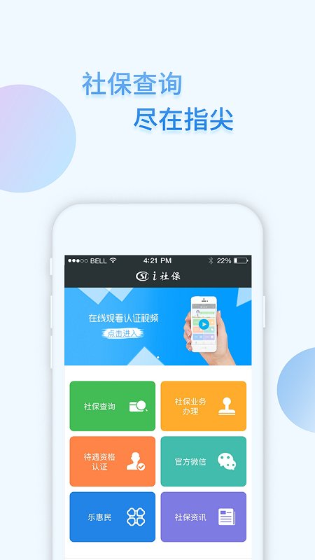 i社保截图3