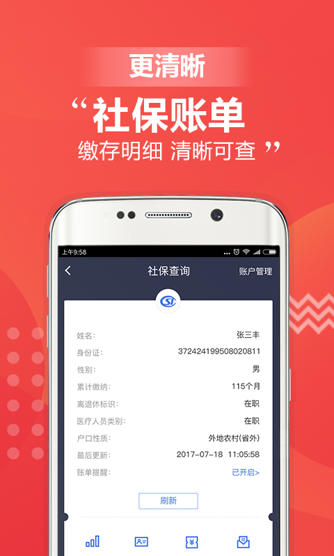 移动社保截图1