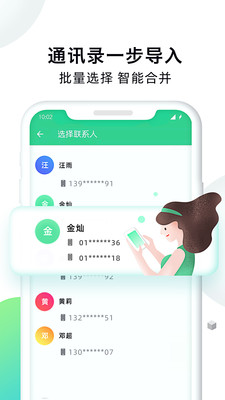 手机克隆大师截图2