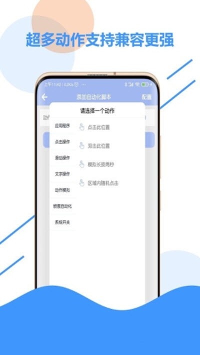 乐游极速点击器截图1